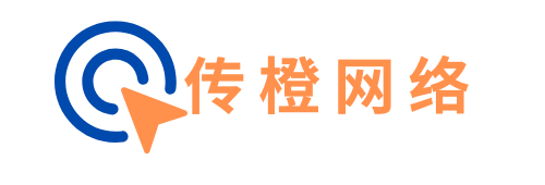 传橙网络
